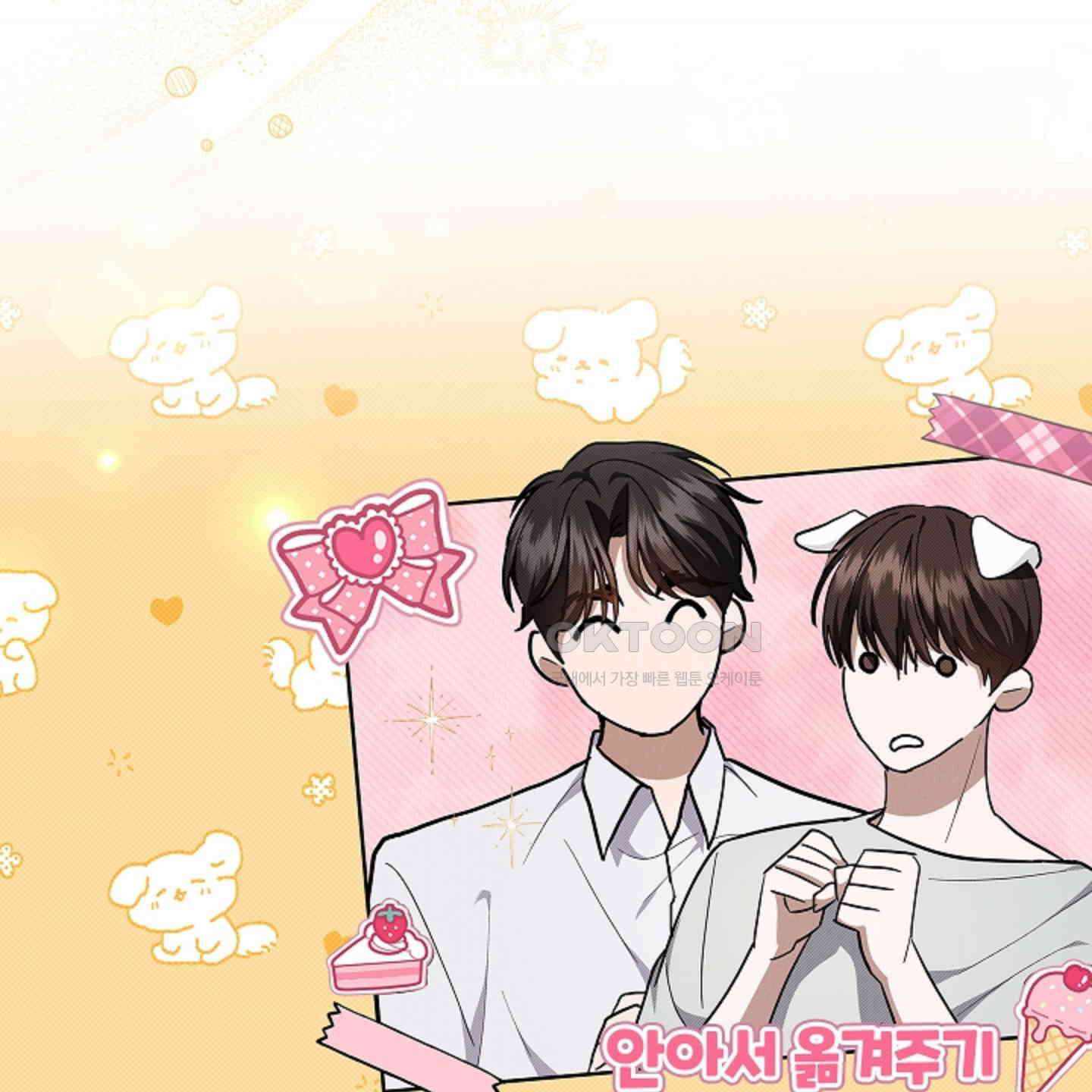 강아지는 건드리지 마라 17화 22