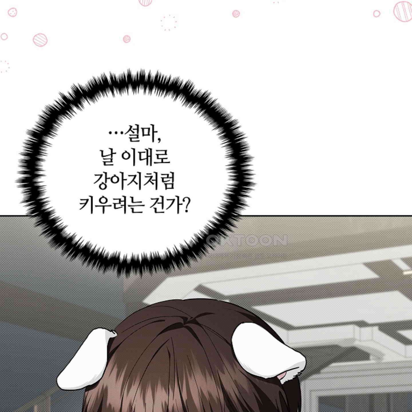 강아지는 건드리지 마라 17화 26