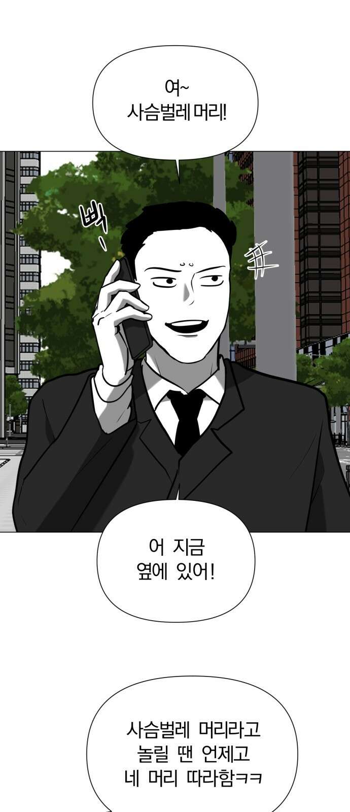 내가 왜 킬러?! 44화 - 널 위한 선택 3