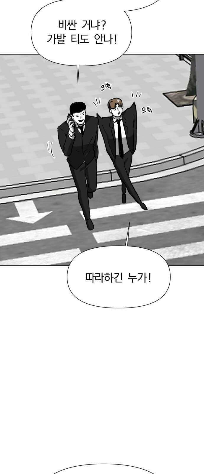 내가 왜 킬러?! 44화 - 널 위한 선택 4