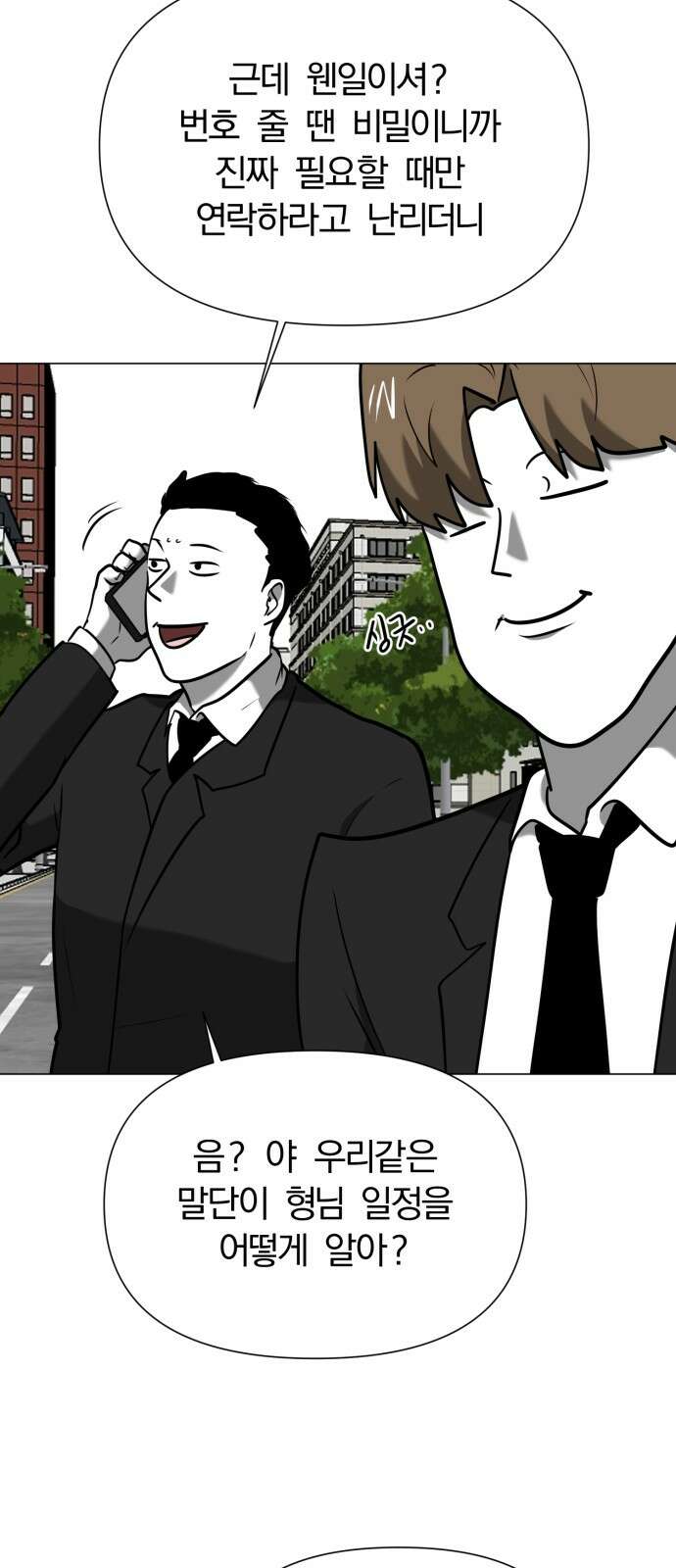 내가 왜 킬러?! 44화 - 널 위한 선택 5