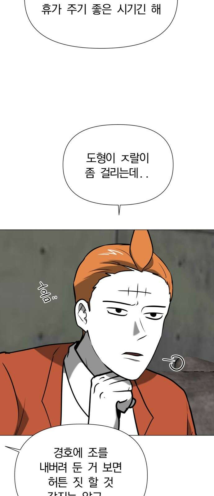 내가 왜 킬러?! 44화 - 널 위한 선택 11