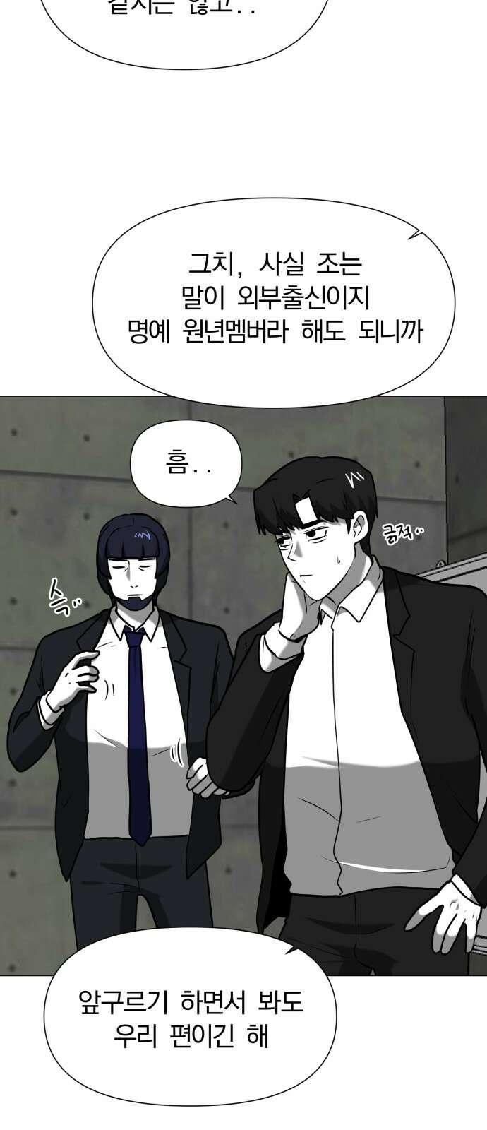 내가 왜 킬러?! 44화 - 널 위한 선택 12