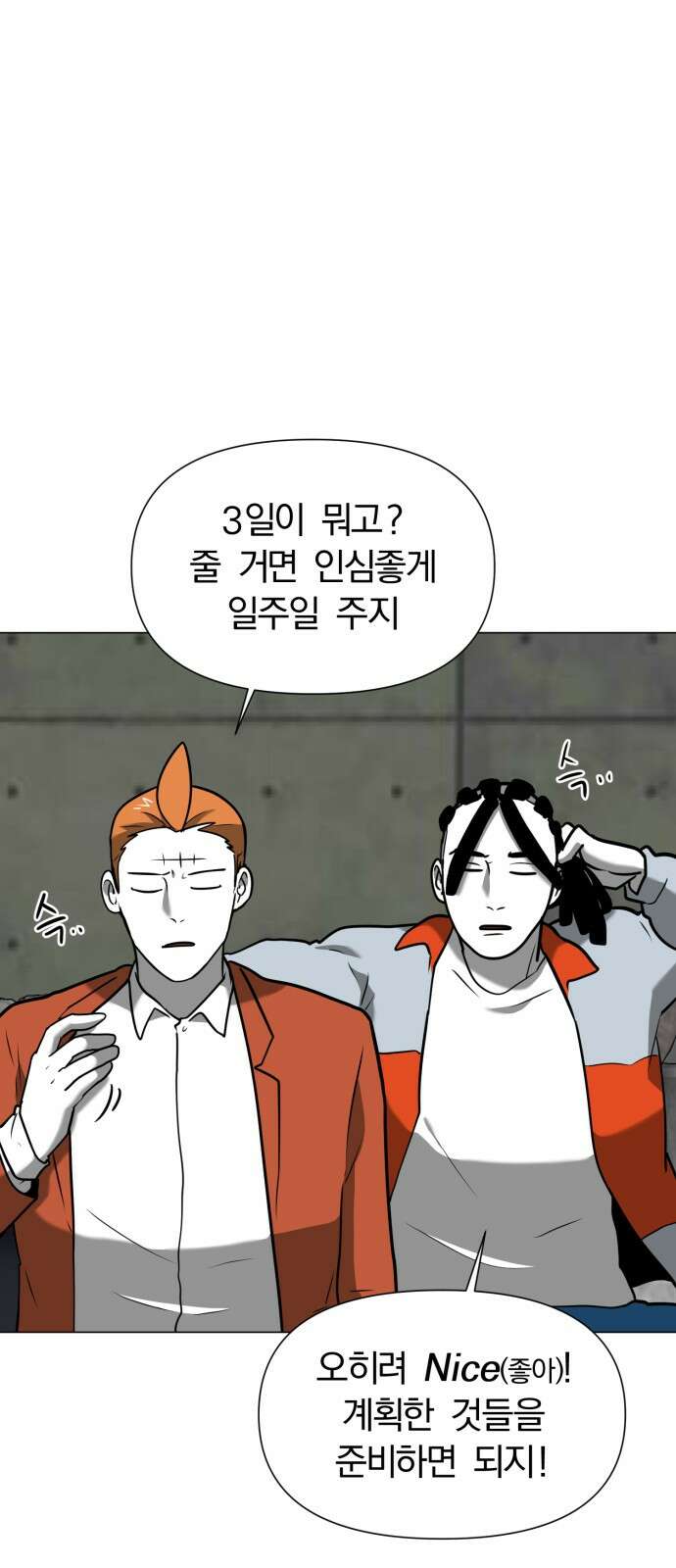 내가 왜 킬러?! 44화 - 널 위한 선택 13