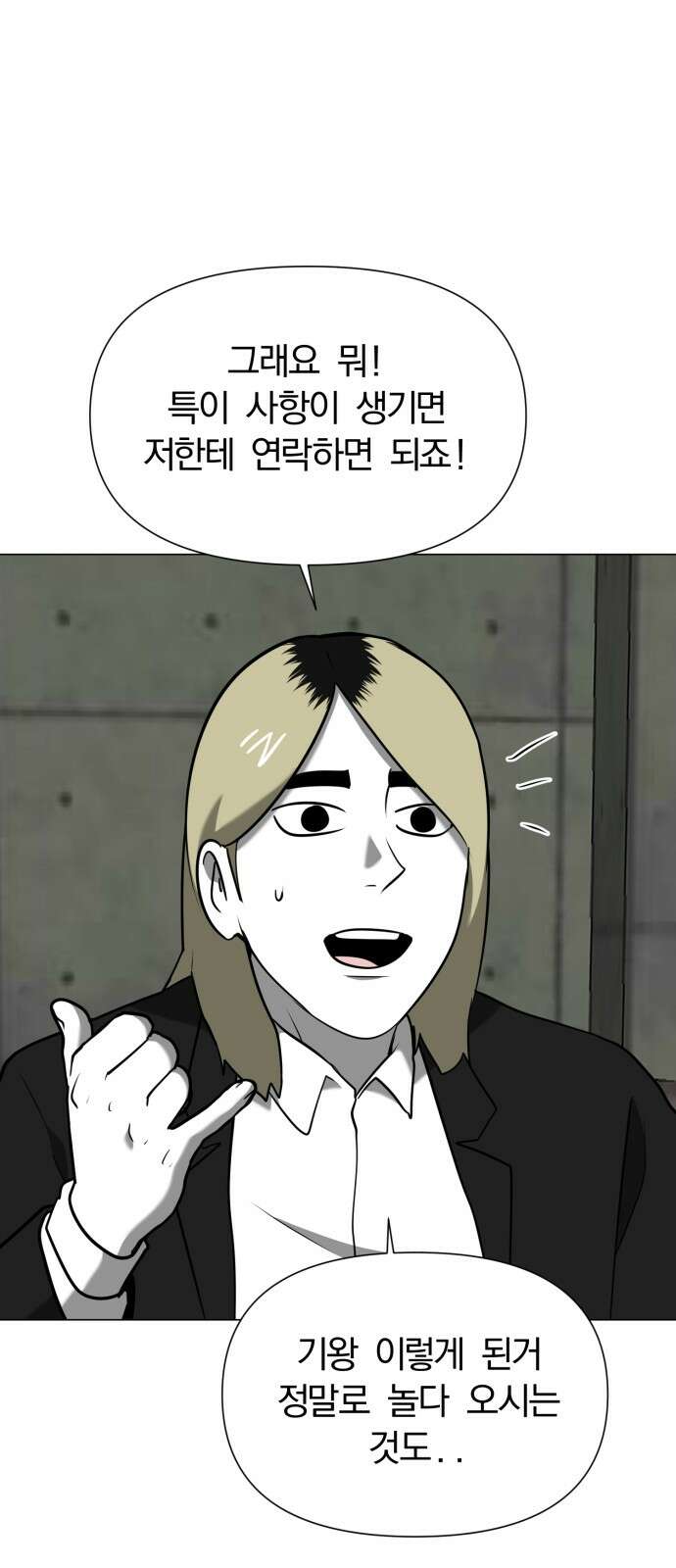 내가 왜 킬러?! 44화 - 널 위한 선택 14
