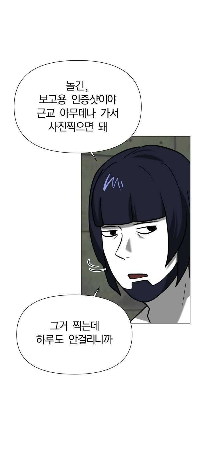 내가 왜 킬러?! 44화 - 널 위한 선택 15
