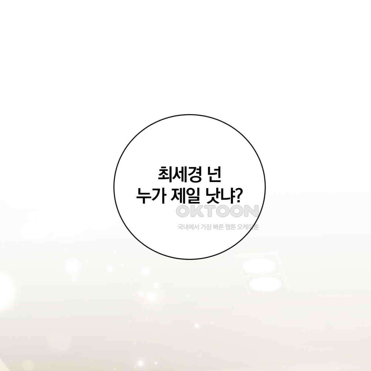 조폭인 내가 고등학생이 되었습니다 33화 1