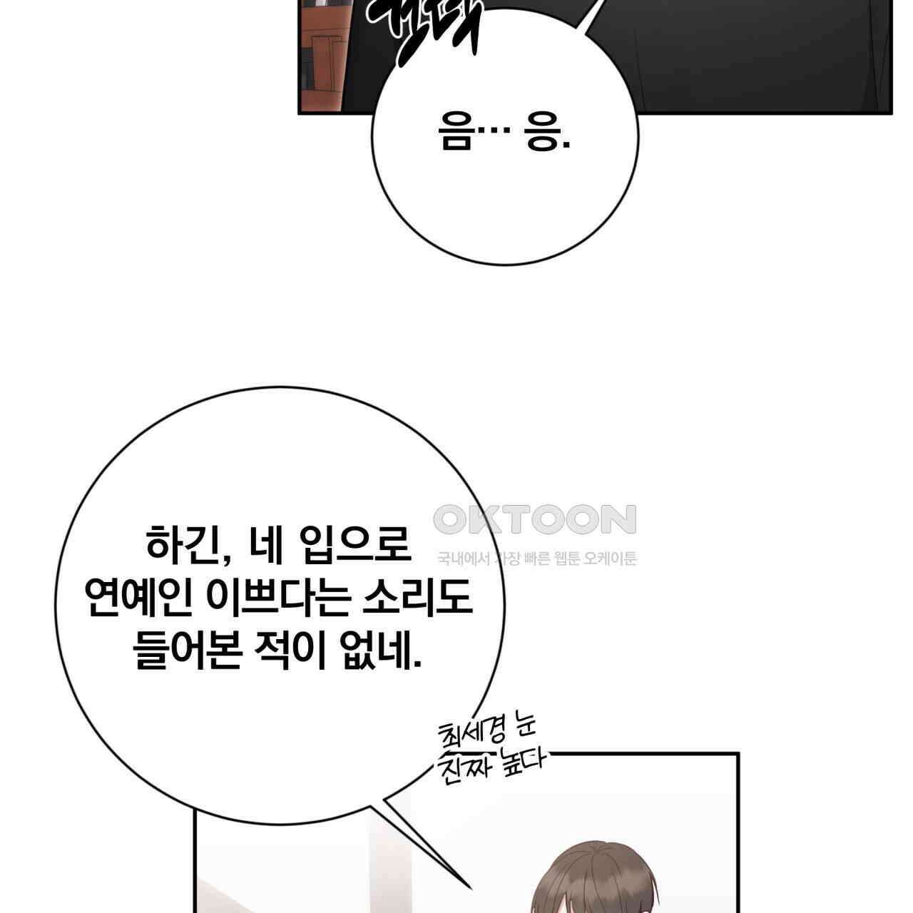 조폭인 내가 고등학생이 되었습니다 33화 8