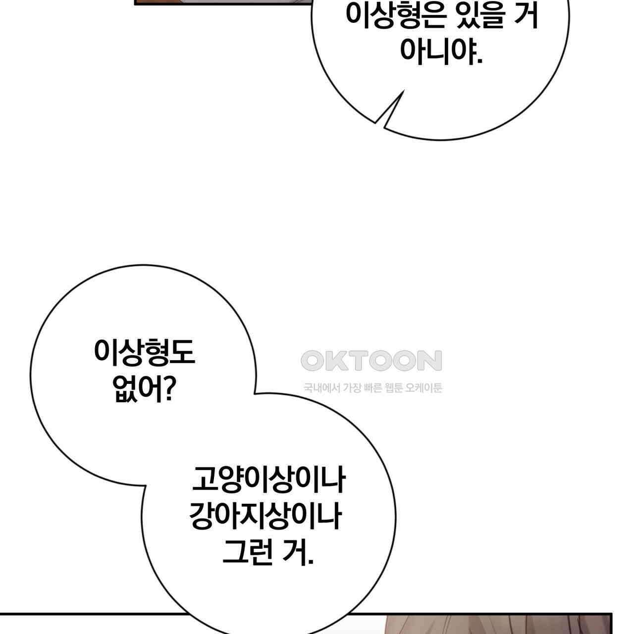 조폭인 내가 고등학생이 되었습니다 33화 10
