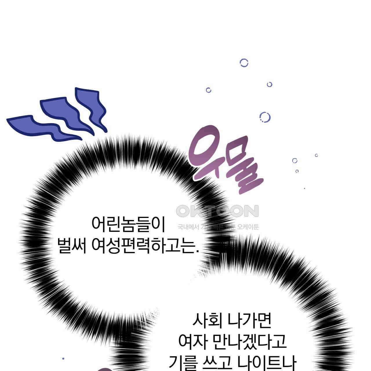 조폭인 내가 고등학생이 되었습니다 33화 13