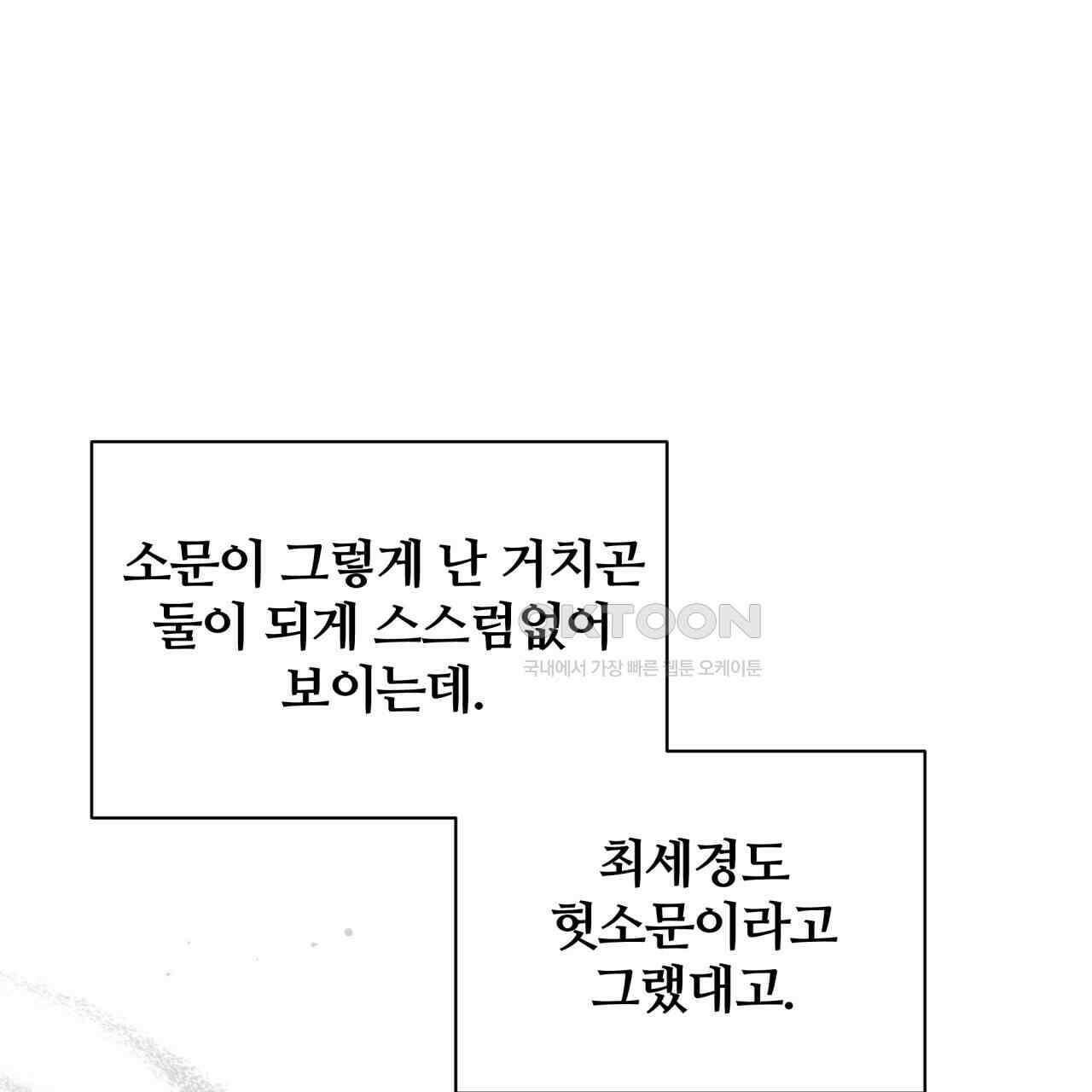 조폭인 내가 고등학생이 되었습니다 33화 26