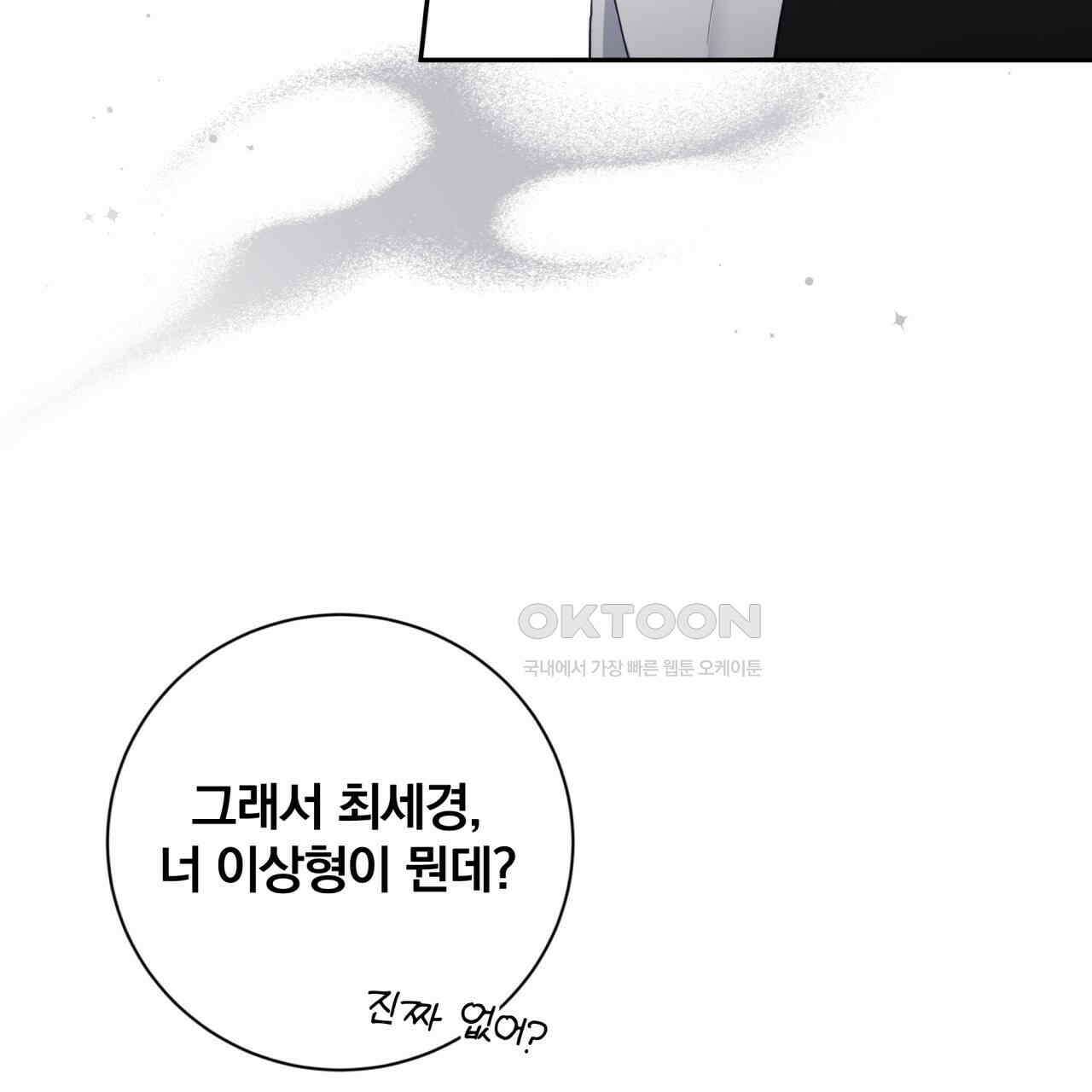 조폭인 내가 고등학생이 되었습니다 33화 29