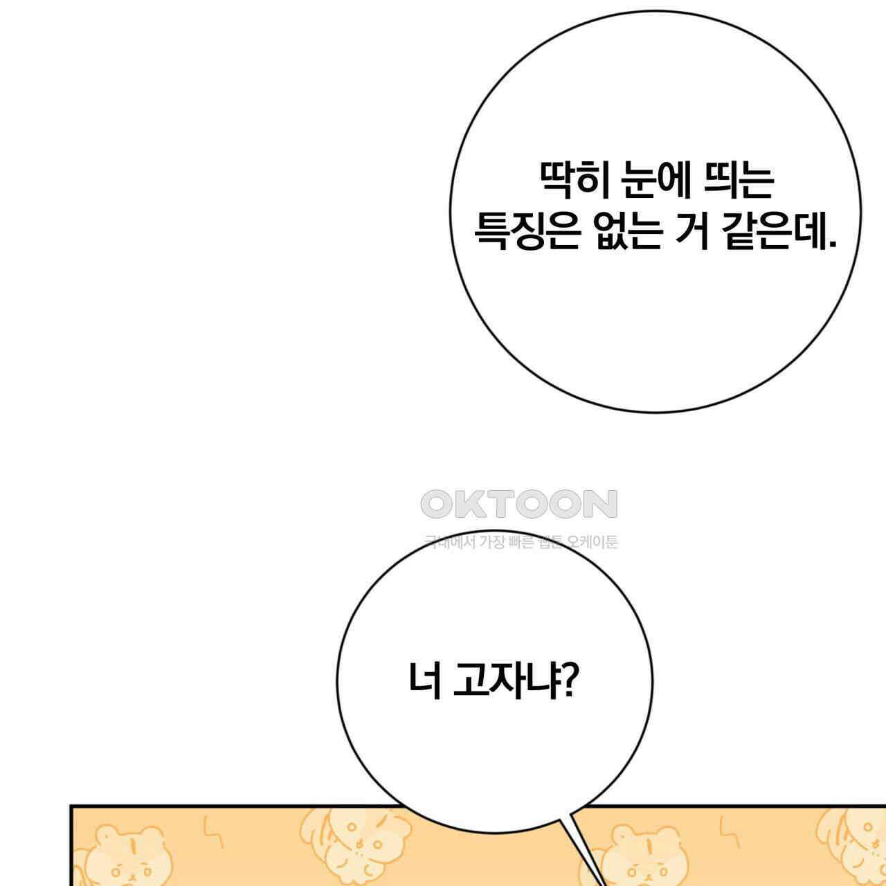 조폭인 내가 고등학생이 되었습니다 33화 30