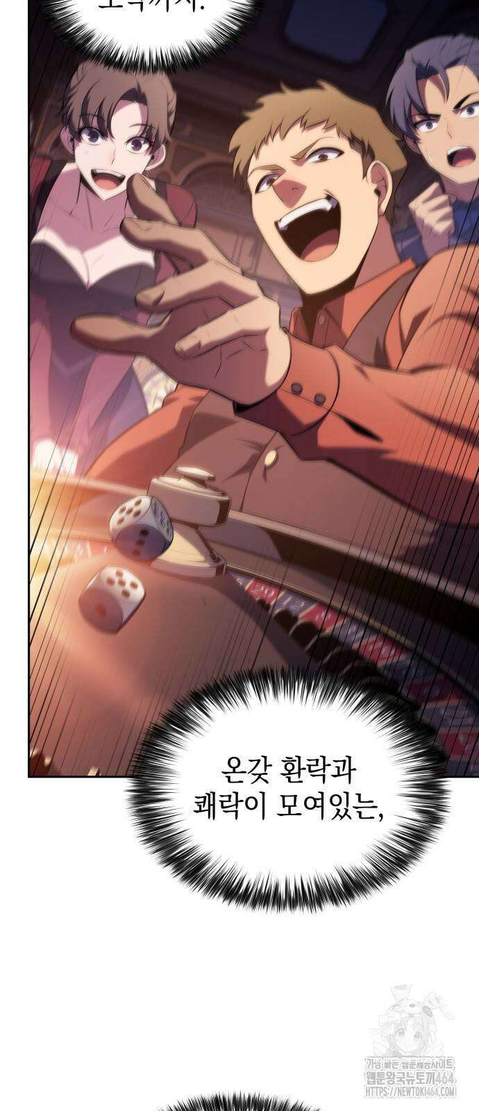 회귀한 공작가의 막내도련님은 암살자 46화 2