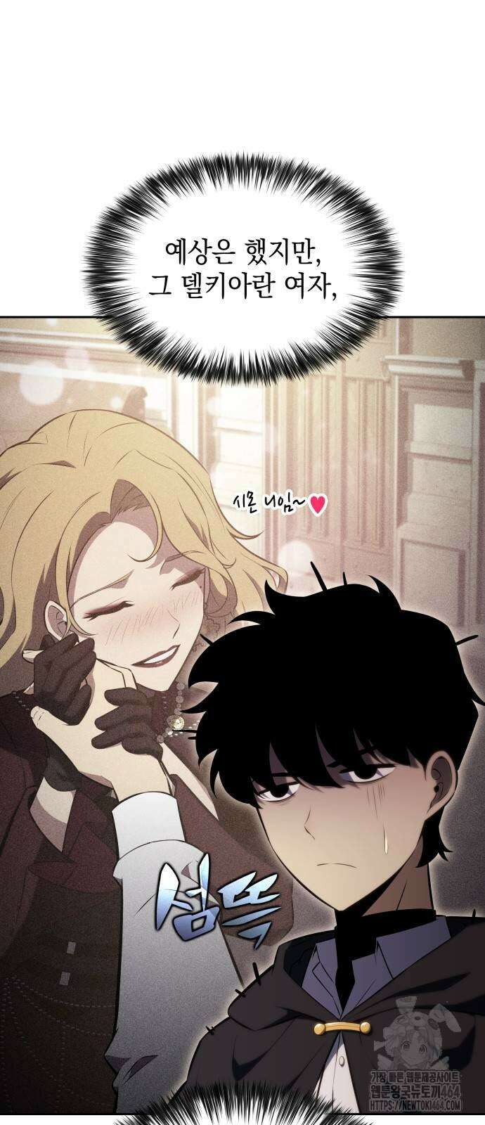 회귀한 공작가의 막내도련님은 암살자 46화 4