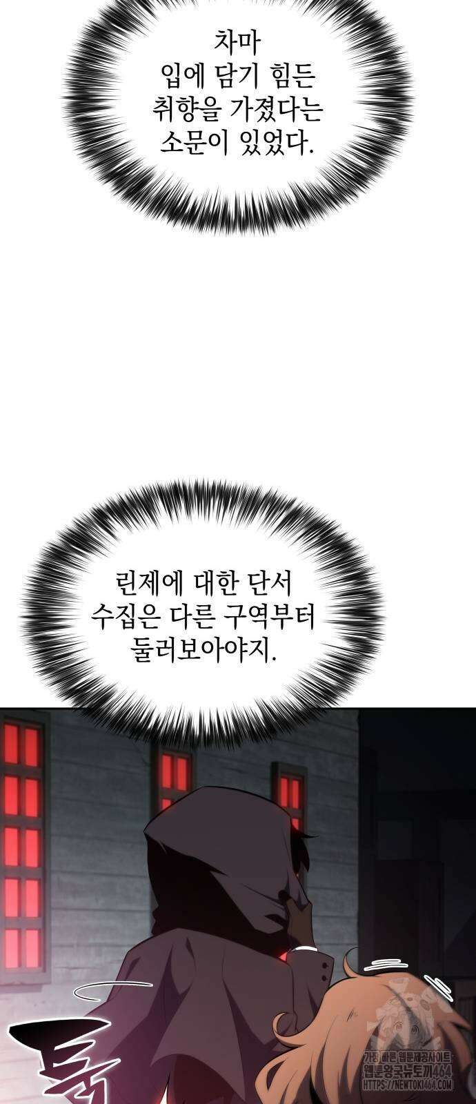 회귀한 공작가의 막내도련님은 암살자 46화 5