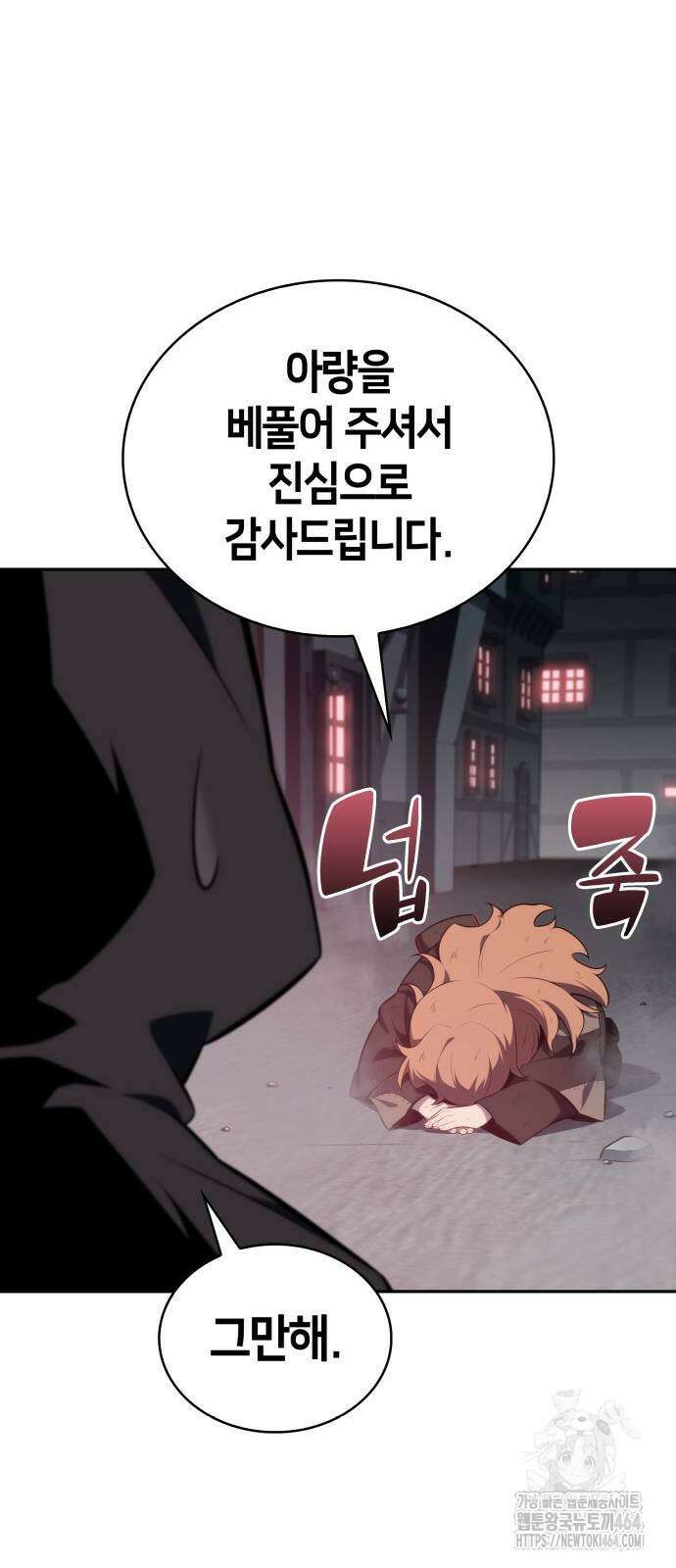 회귀한 공작가의 막내도련님은 암살자 46화 13
