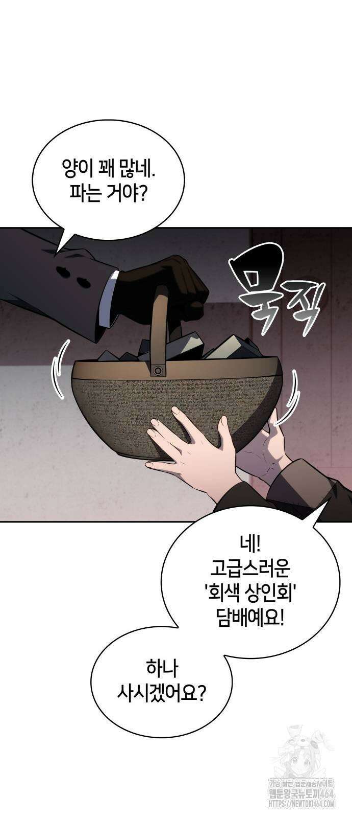 회귀한 공작가의 막내도련님은 암살자 46화 14