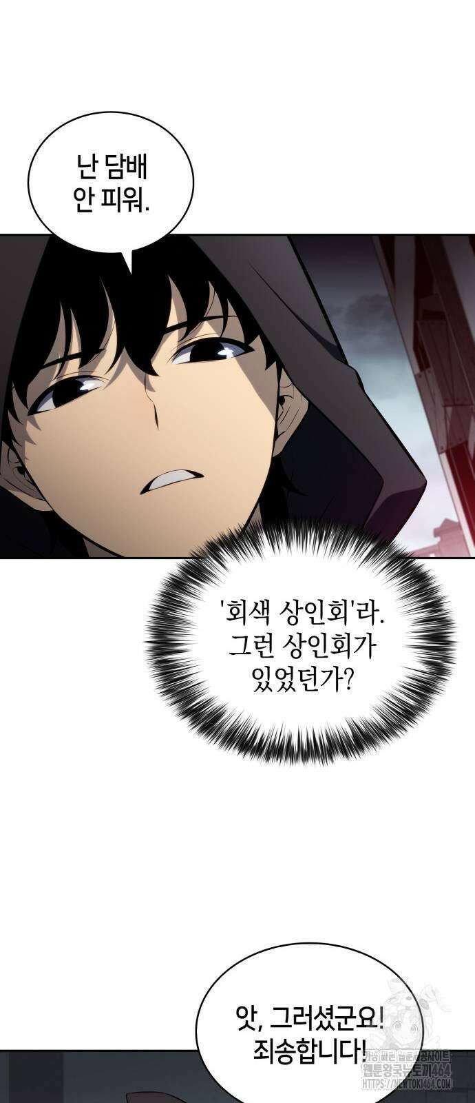 회귀한 공작가의 막내도련님은 암살자 46화 15