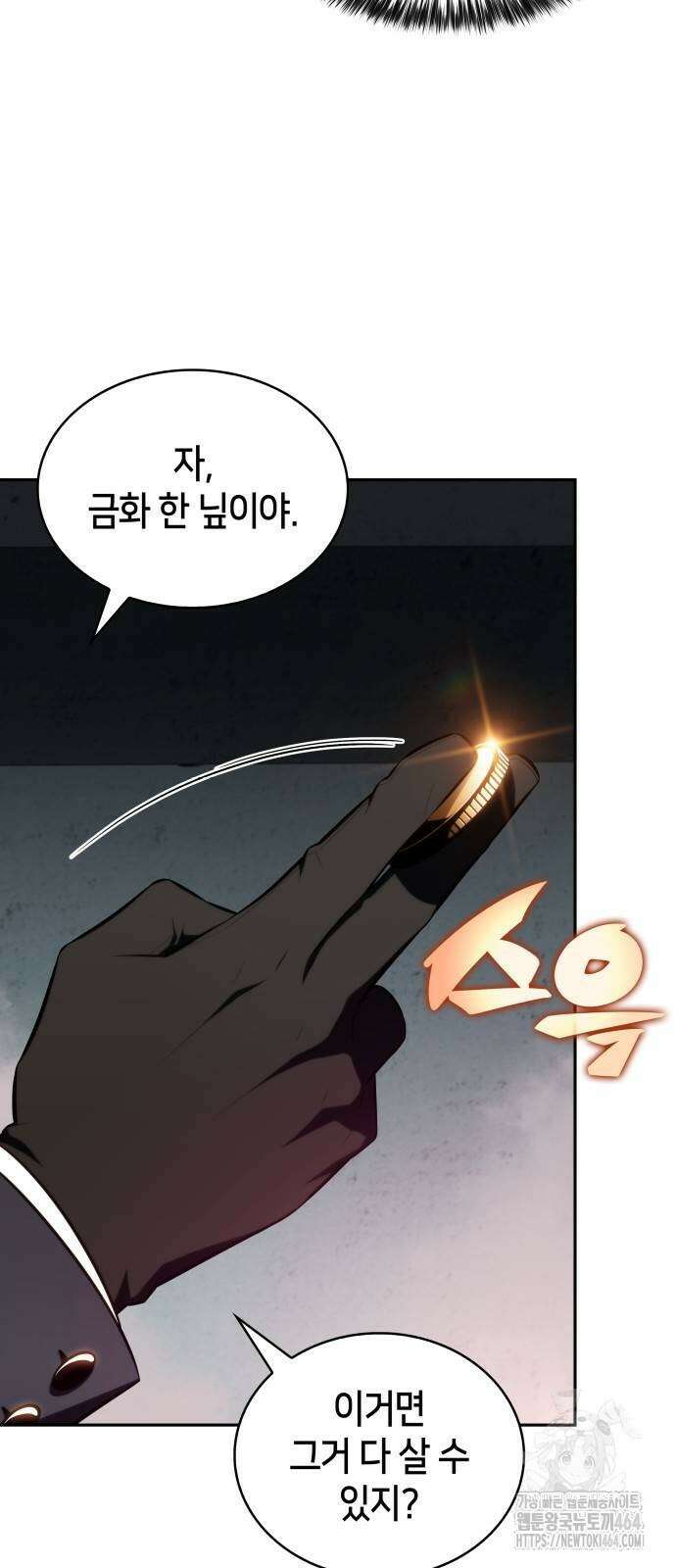 회귀한 공작가의 막내도련님은 암살자 46화 19