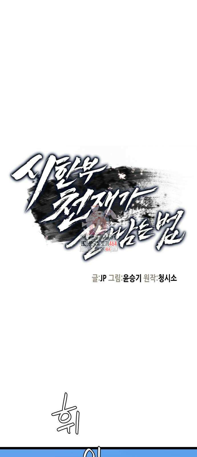 시한부 천재가 살아남는 법 11화 1