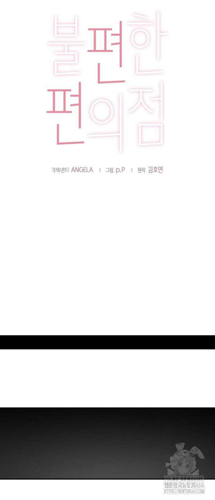 불편한 편의점 31화 12