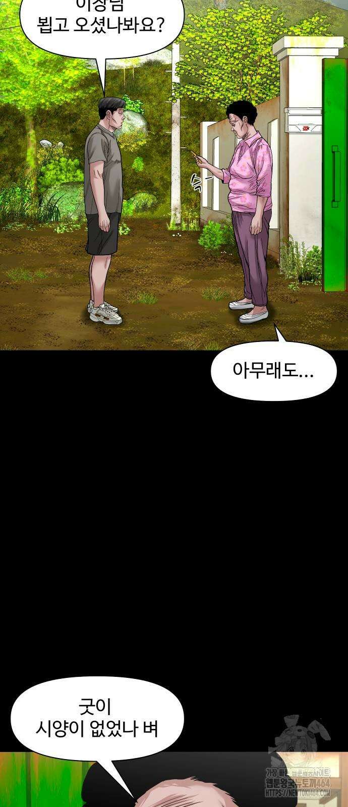 귀촌리 37화 6