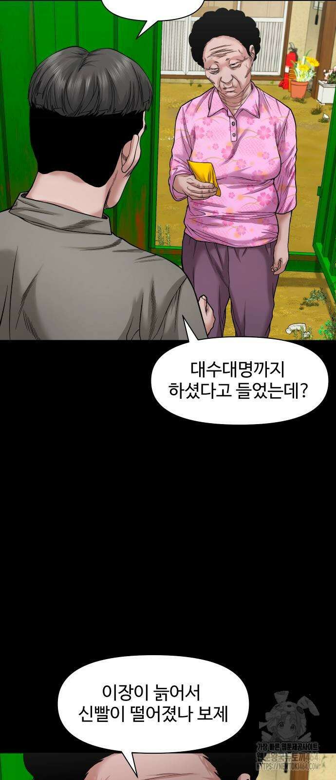 귀촌리 37화 8