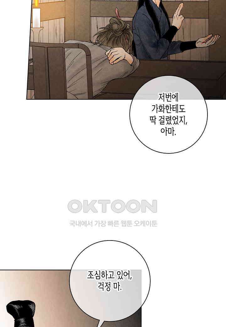 화화원행기 - 155화 8