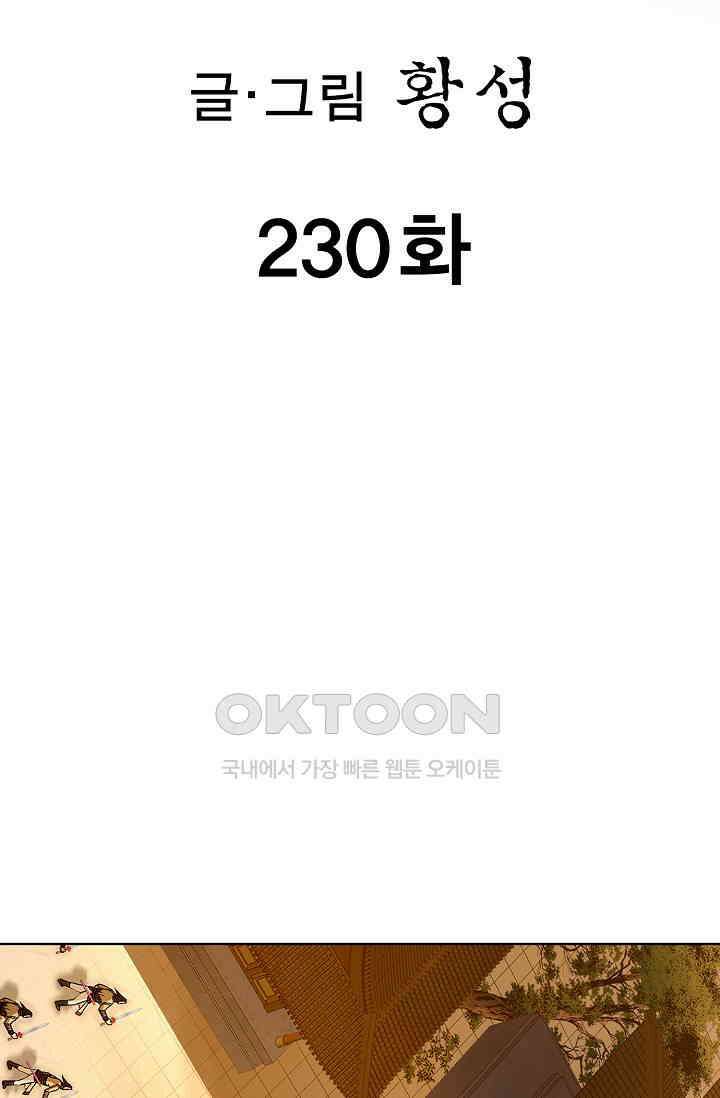 무쌍  230화 2