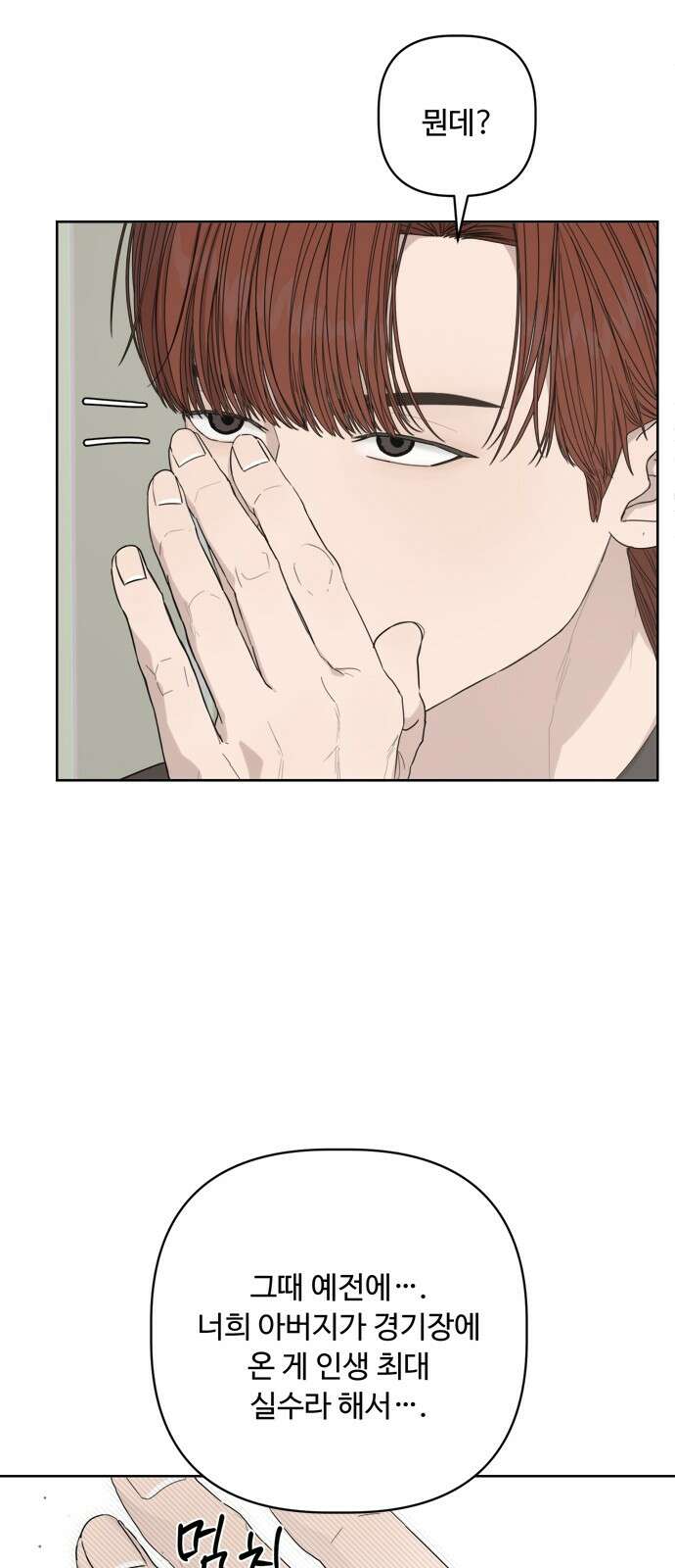 학식의 꿈 52화 8