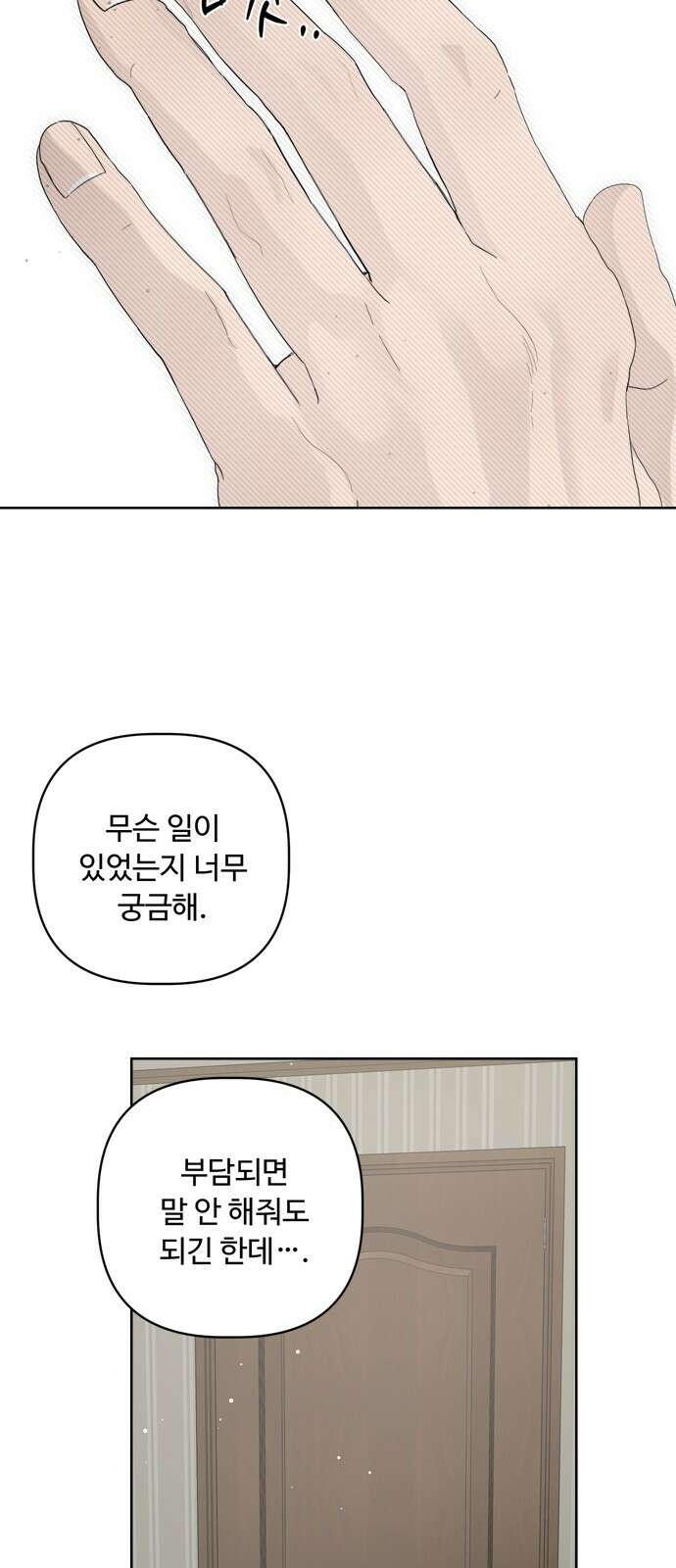 학식의 꿈 52화 9