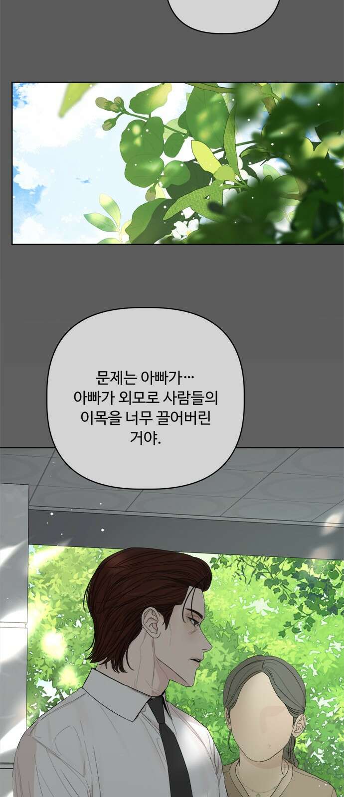 학식의 꿈 52화 12