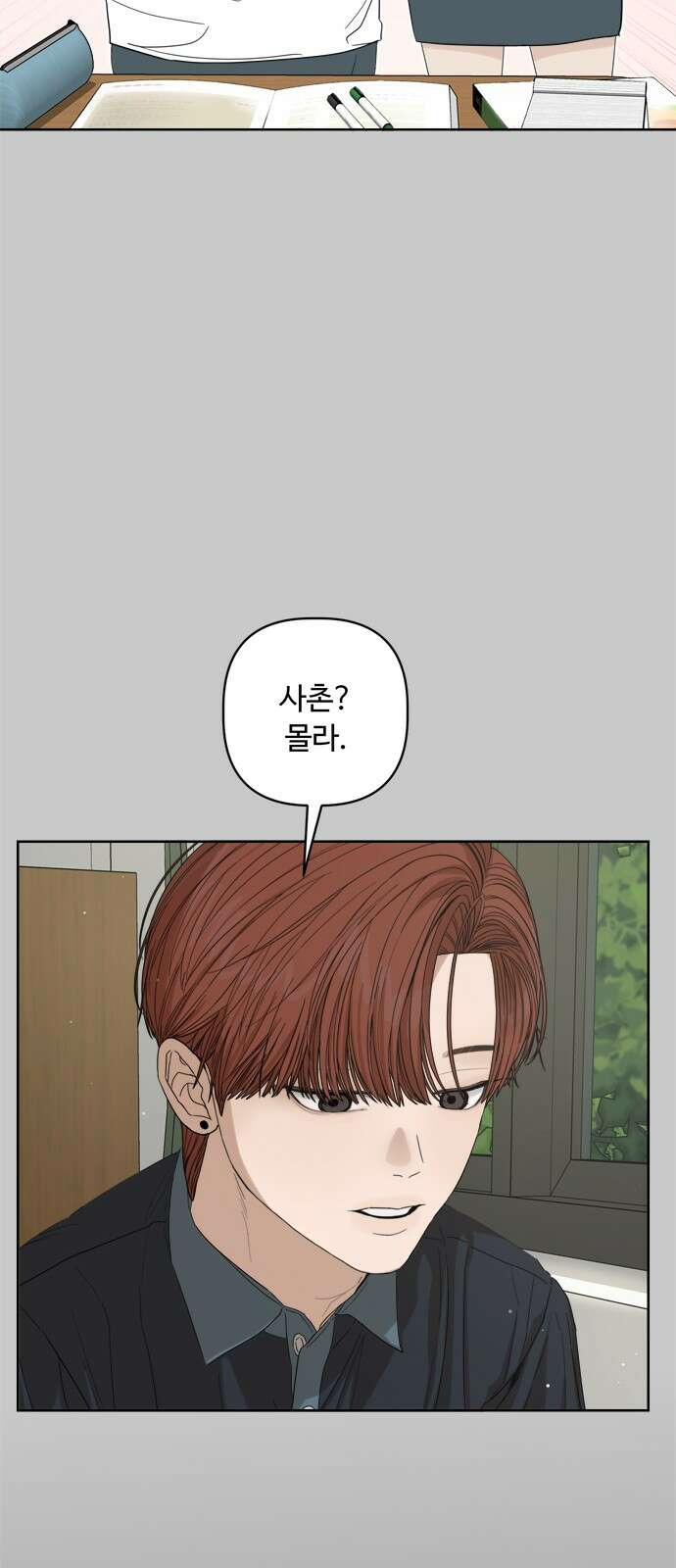 학식의 꿈 52화 15