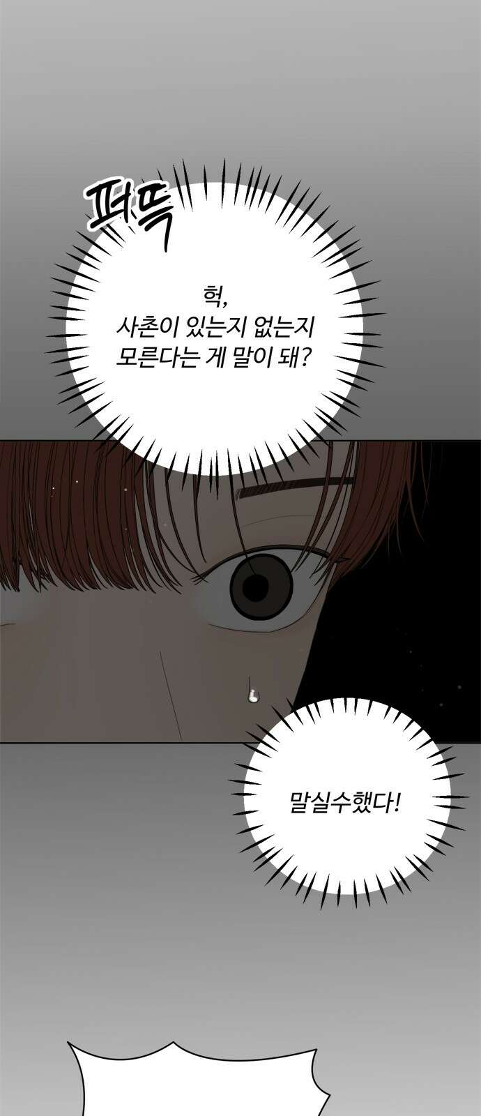학식의 꿈 52화 16