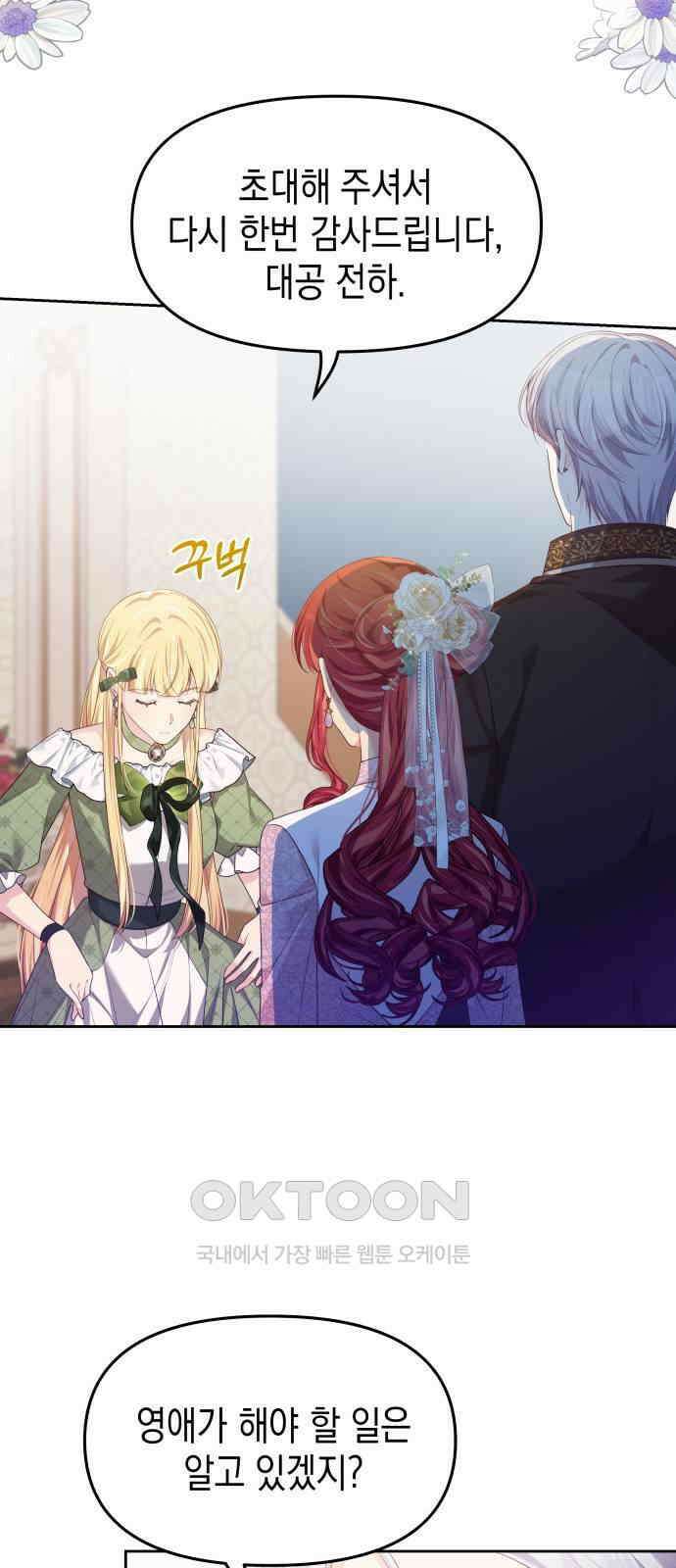 악당과 악당이 만나면 62화 5