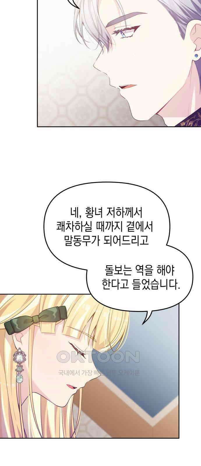악당과 악당이 만나면 62화 6