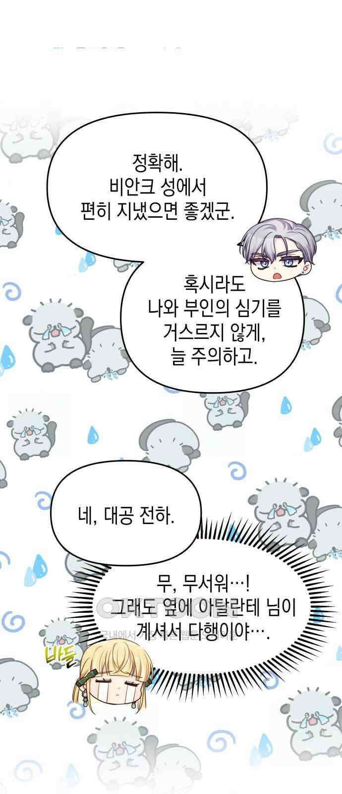 악당과 악당이 만나면 62화 7