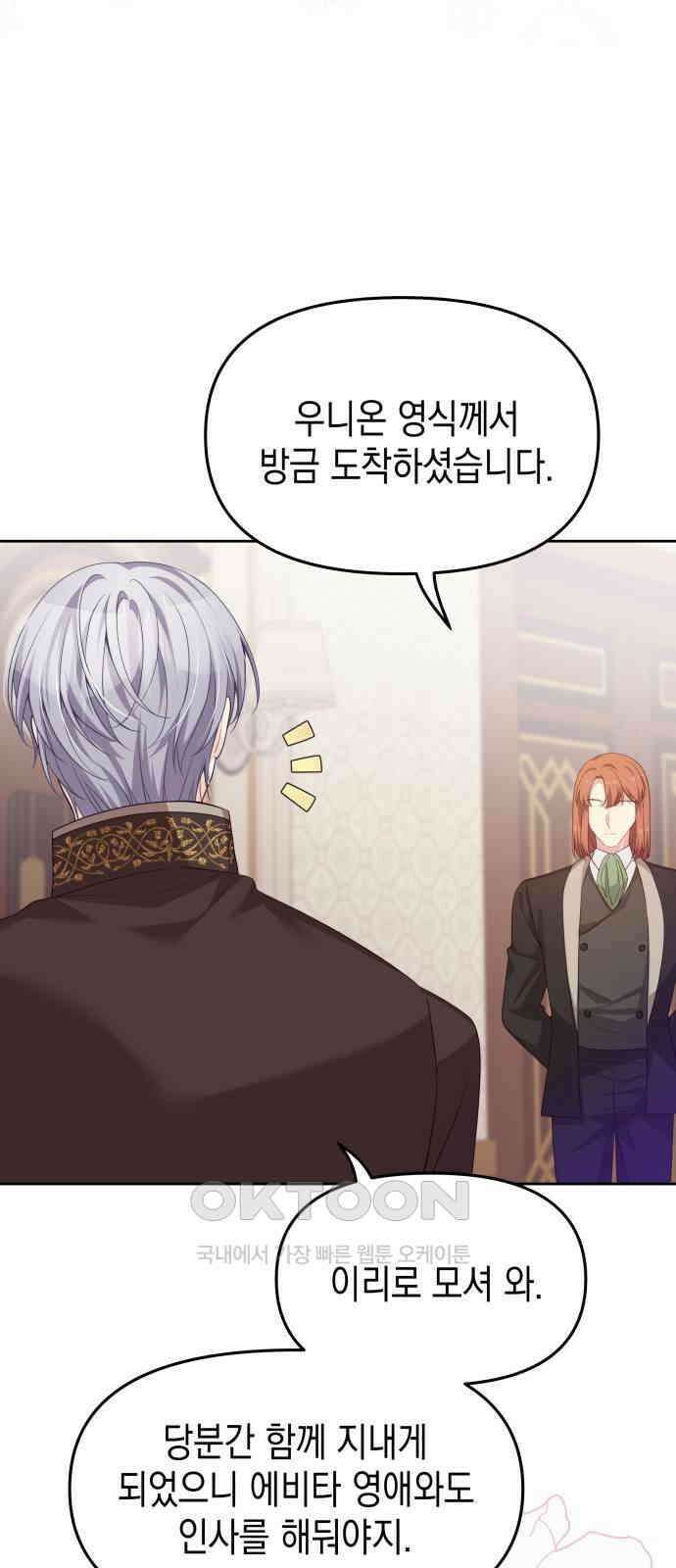 악당과 악당이 만나면 62화 8
