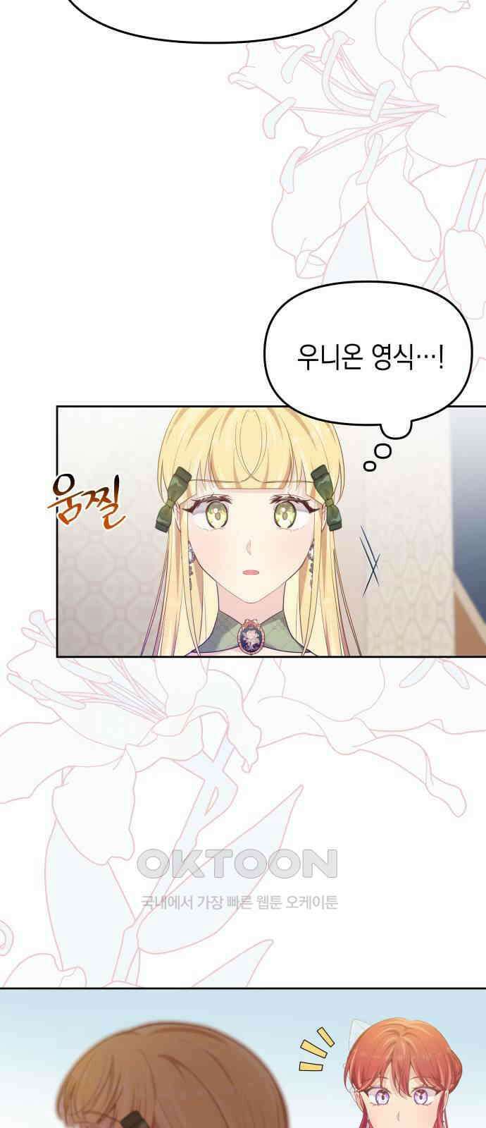 악당과 악당이 만나면 62화 9