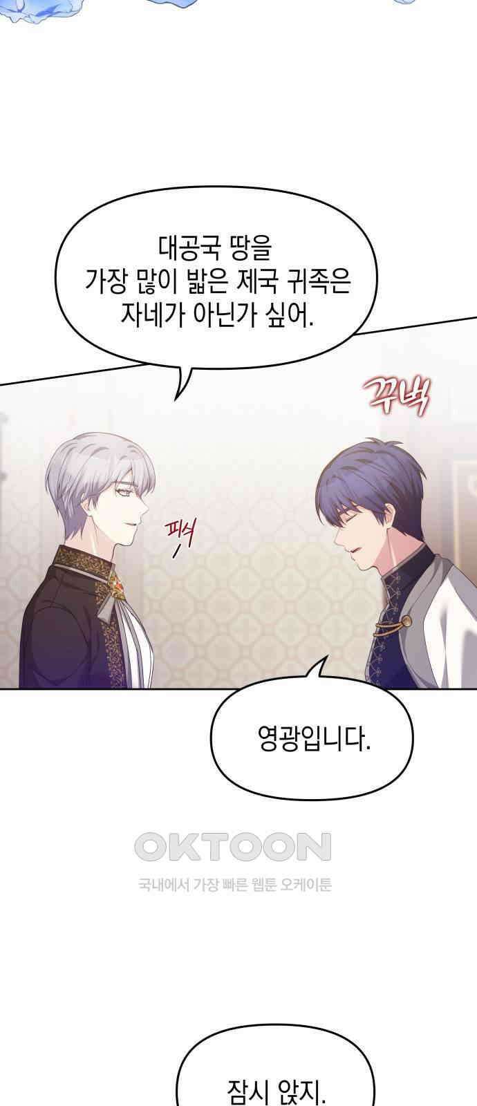 악당과 악당이 만나면 62화 12