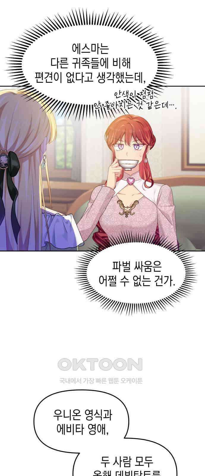 악당과 악당이 만나면 62화 16
