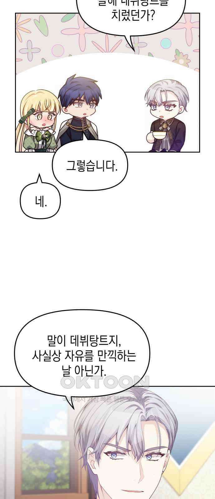 악당과 악당이 만나면 62화 17