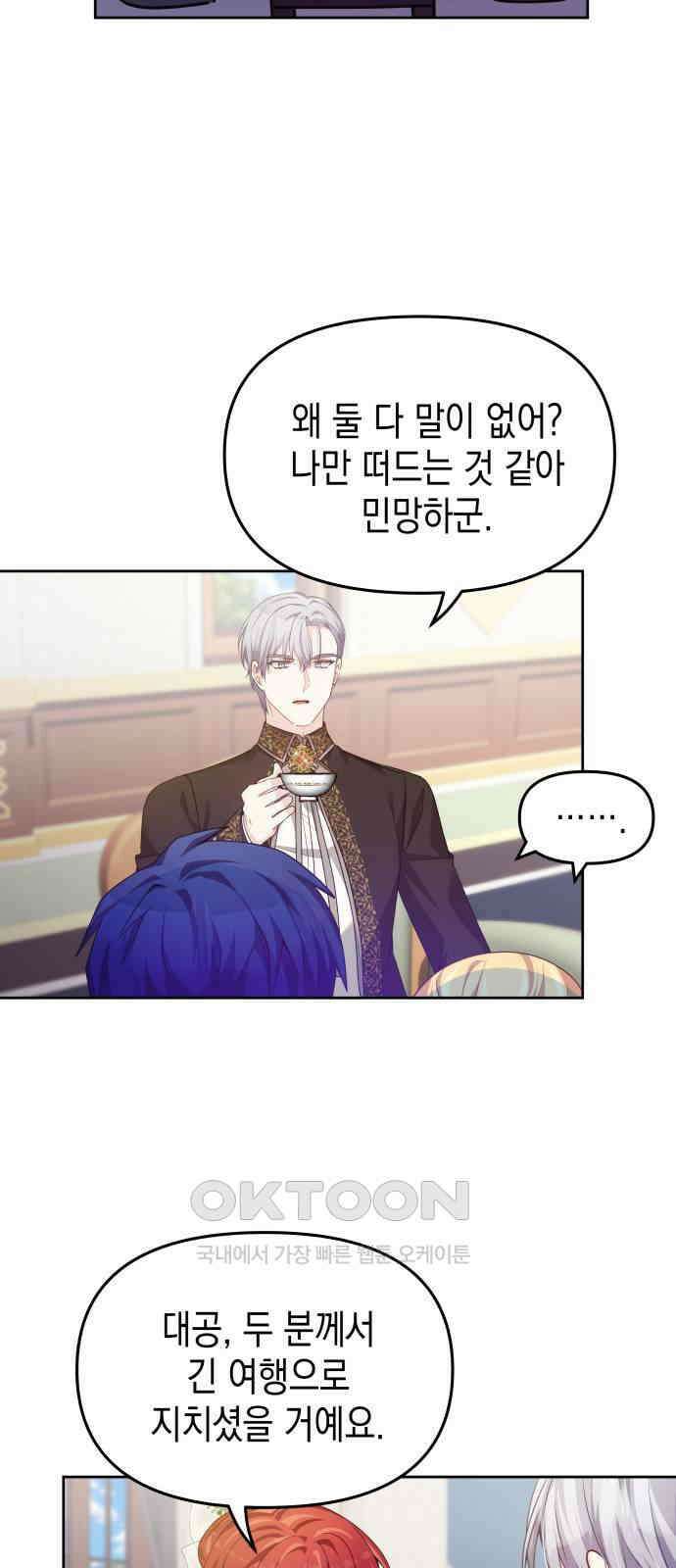 악당과 악당이 만나면 62화 22