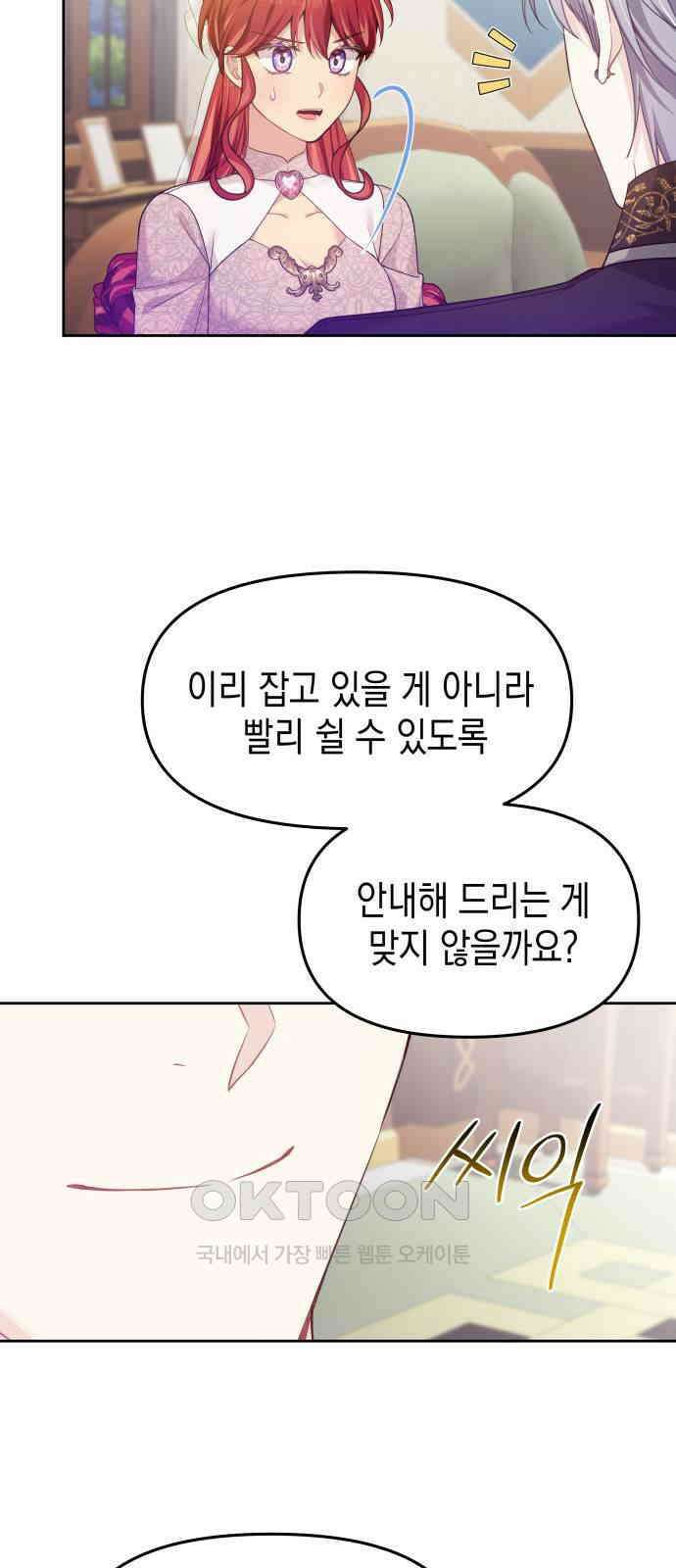 악당과 악당이 만나면 62화 23
