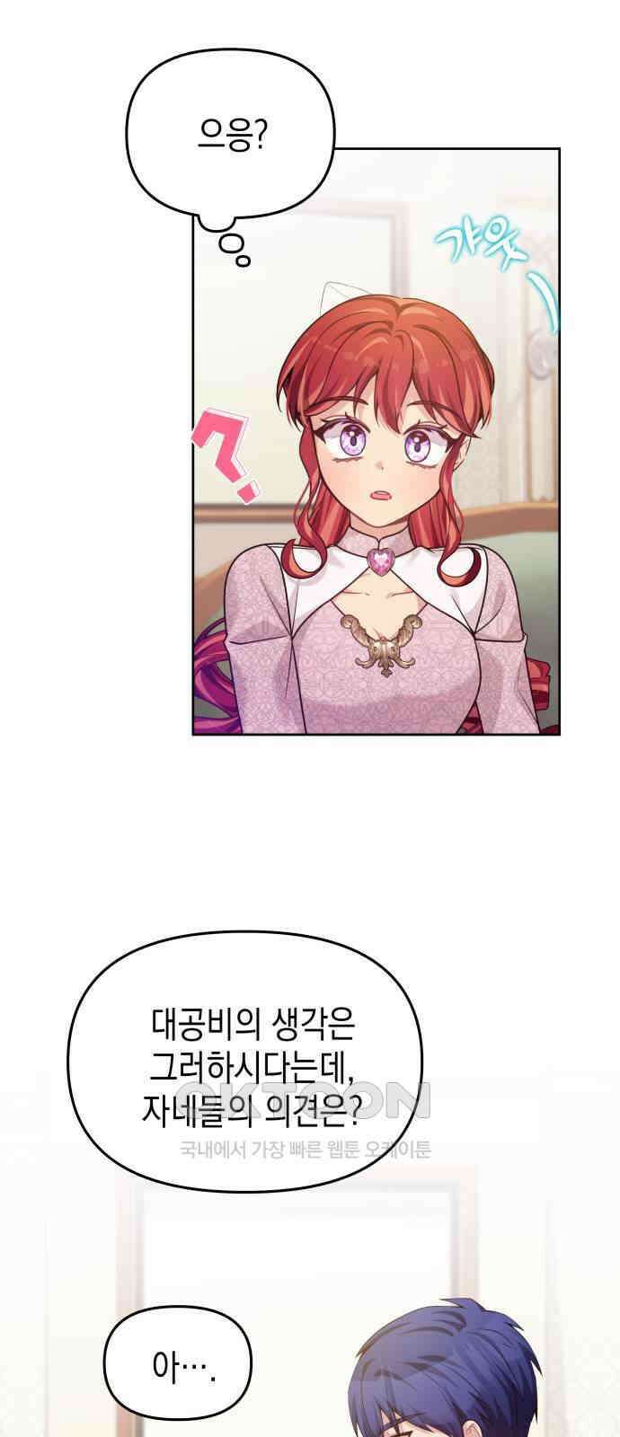 악당과 악당이 만나면 62화 25