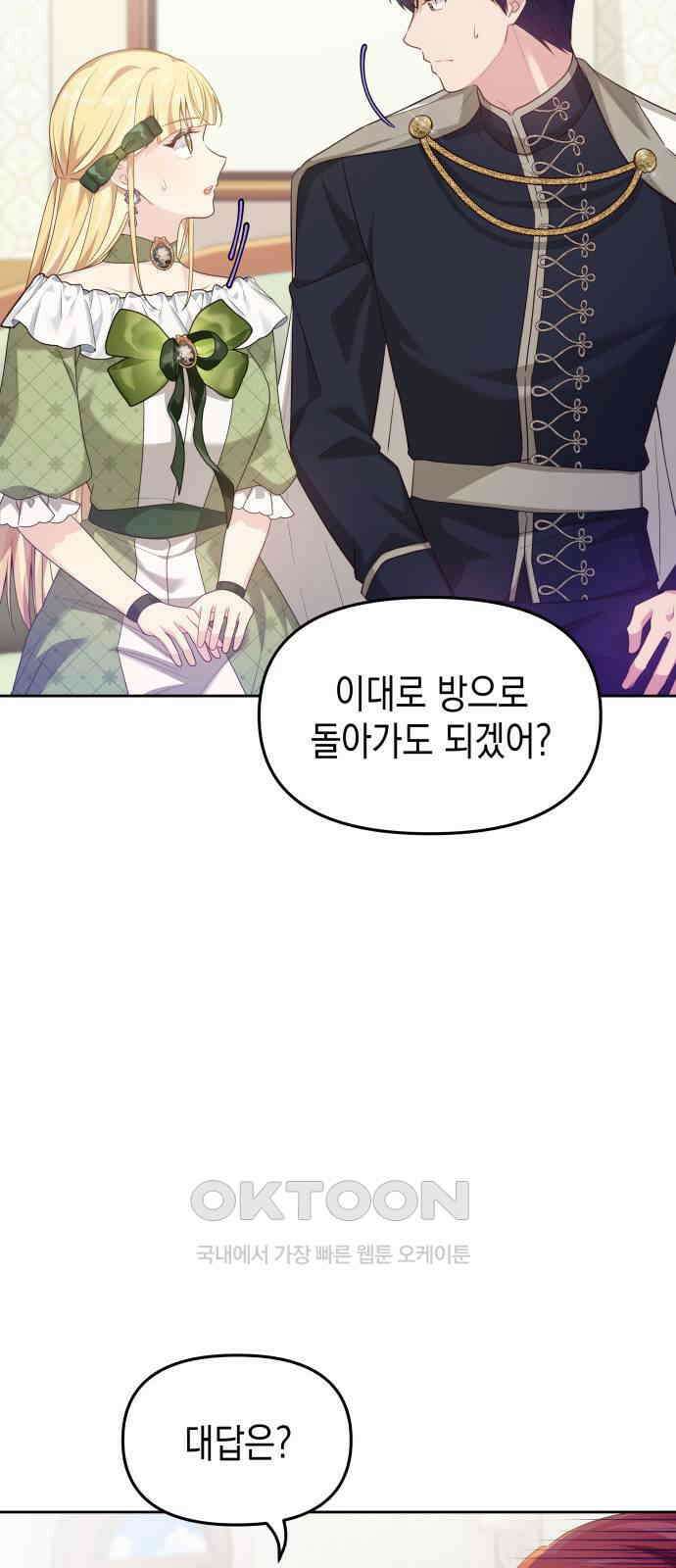 악당과 악당이 만나면 62화 26