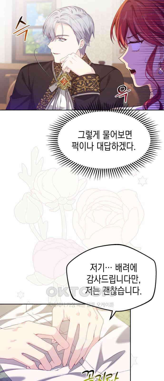 악당과 악당이 만나면 62화 27