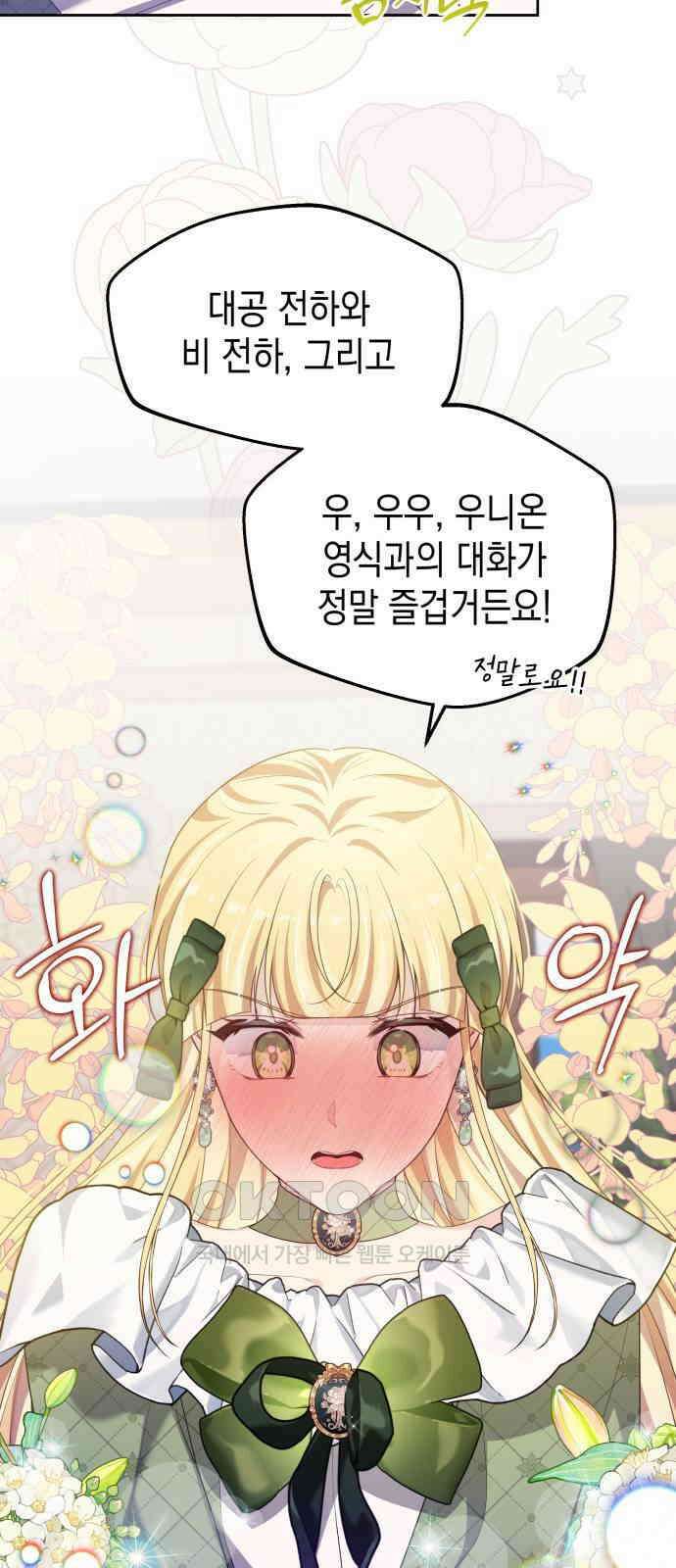 악당과 악당이 만나면 62화 28