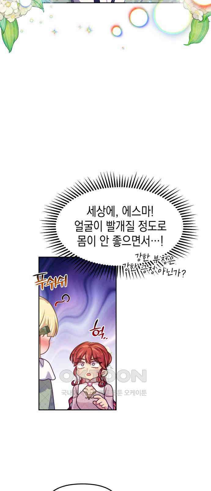 악당과 악당이 만나면 62화 29